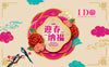 2025 迎春纳福 Welcoming the Season of Joy and Prosperity